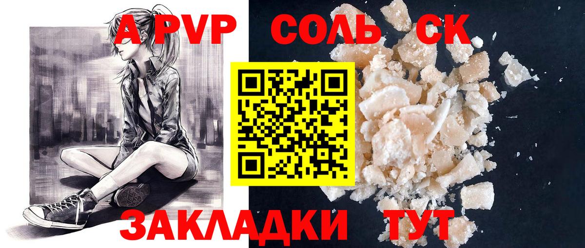 Alfa_PVP Соль  A PVP Crystall  A-PVP СК КРИС  сколько стоит  APVP  Слободской  Вход с VPN 