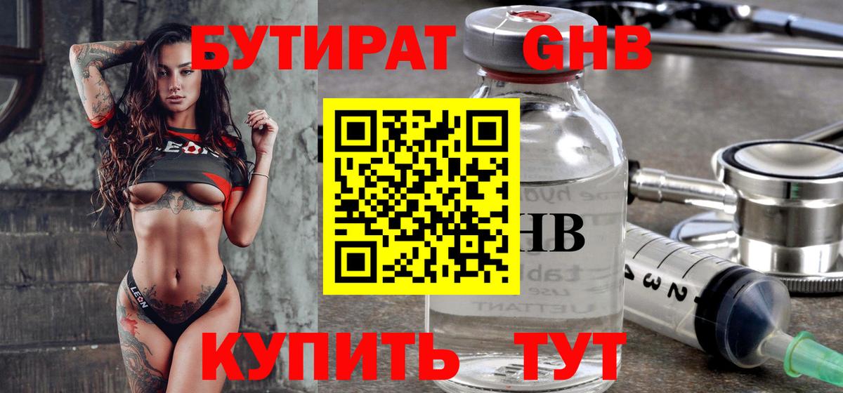 Бутират оксибутират  Вход с VPN  Слободской 