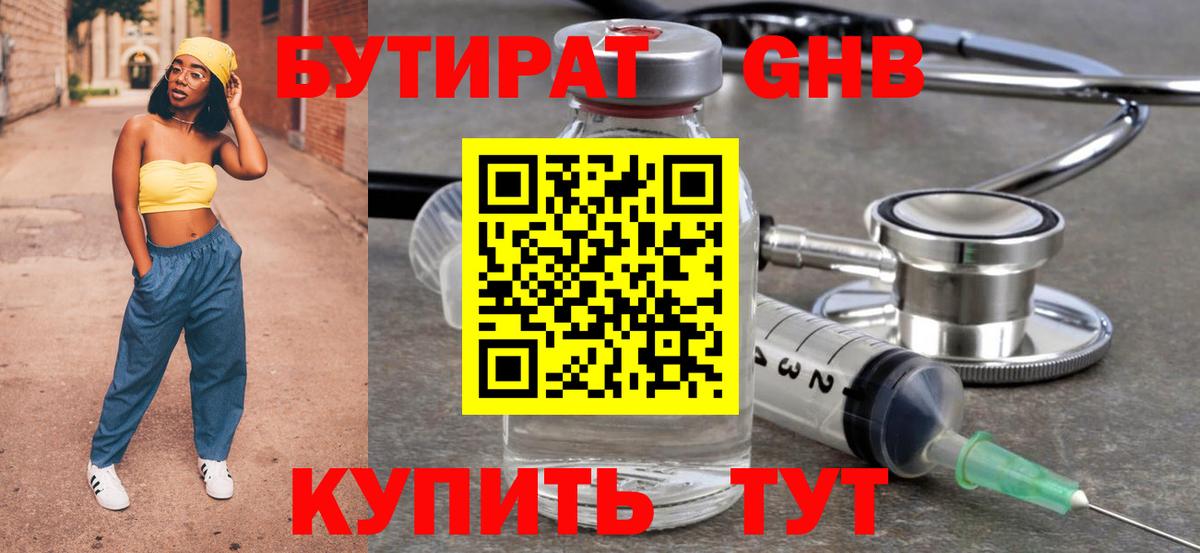 БУТИРАТ буратино Слободской