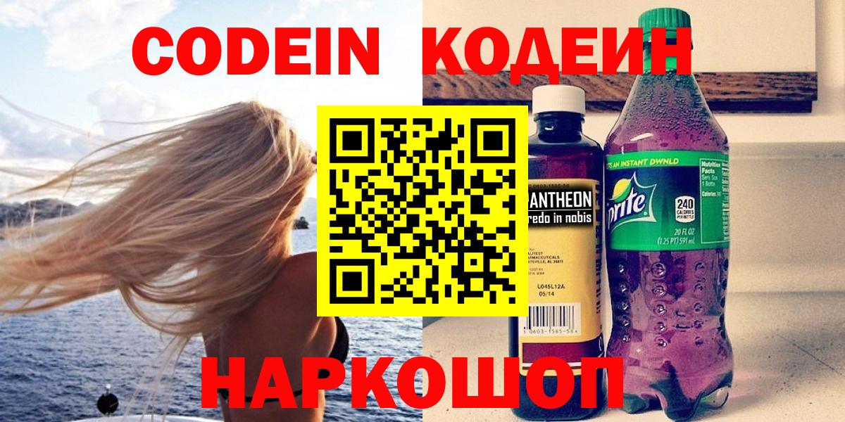 Слободской  Кодеиновый сироп Lean напиток Lean (лин)  Вход с VPN 