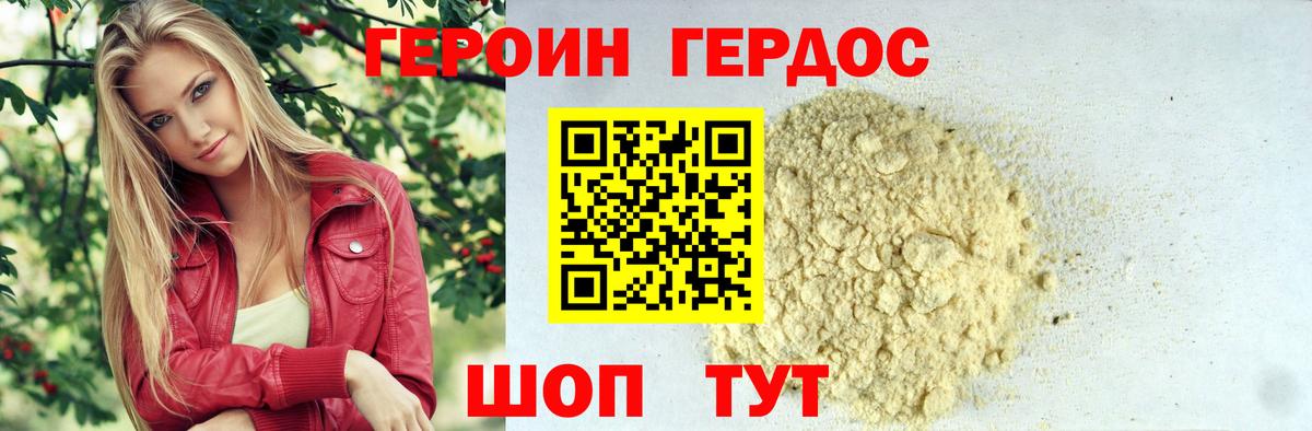 Героин хмурый  ГЕРОИН  Слободской  Вход с VPN 