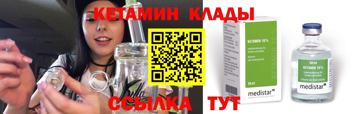 Кетамин ketamine Слободской
