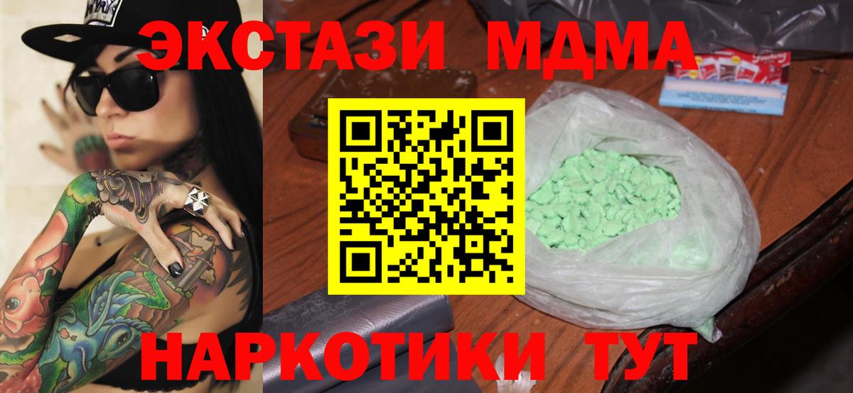 MDMA кристаллы  Вход с VPN  Слободской 