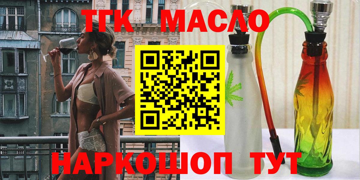 ТГК гашишное масло  Вход с VPN  Слободской 