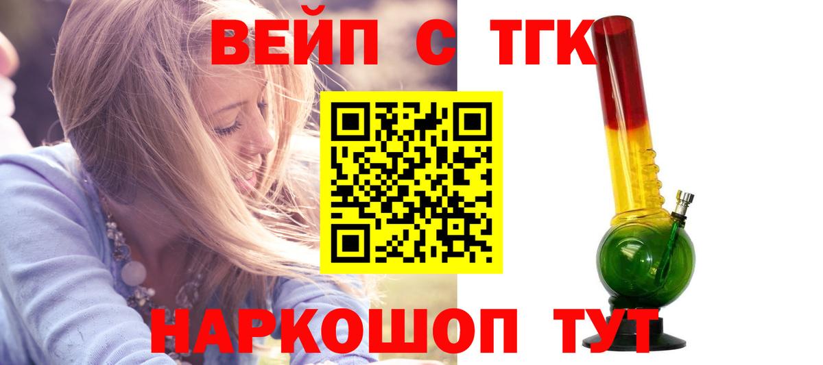ТГК вейп с тгк Слободской